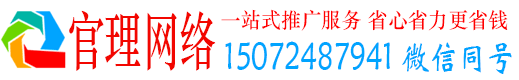 城阳官理百度网络推广